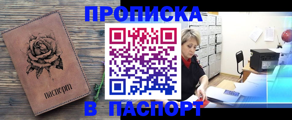 прописка для школы в Озёрах