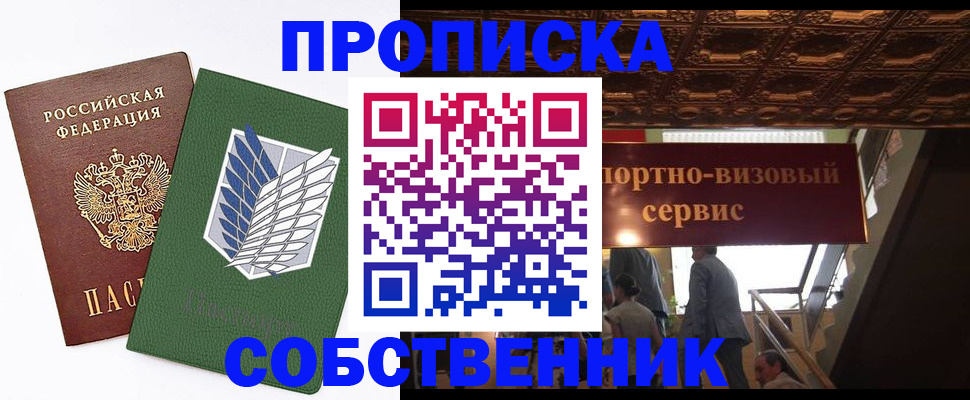 прописка от собственника в Озёрах