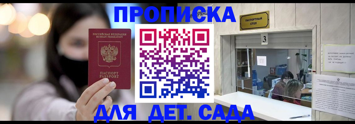 прописка для работы в Озёрах