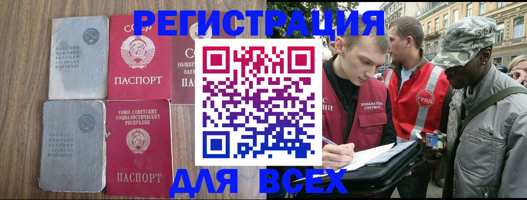 прописка для работы в Озёрах